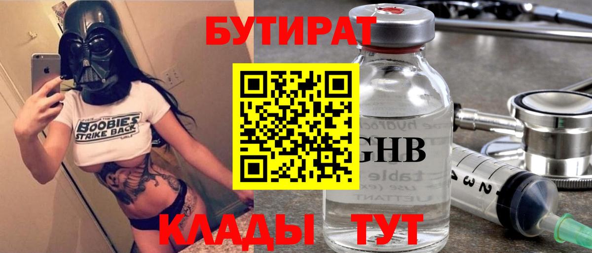 Бутират оксибутират  Бутират  Великий Новгород  Вход с VPN 