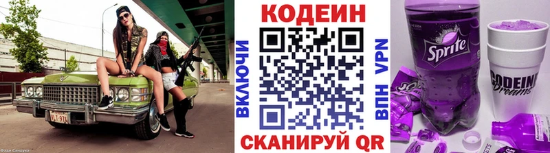Кодеин напиток Lean (лин)  кракен зеркало  Великий Новгород 