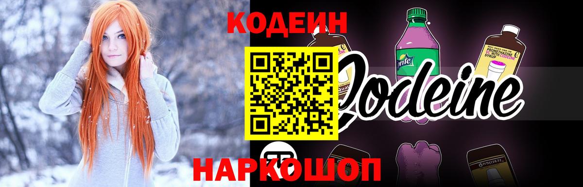 Великий Новгород  Codein Purple Drank  Кодеиновый сироп Lean Purple Drank  Вход с VPN 