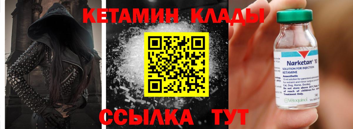 Кетамин VHQ Великий Новгород