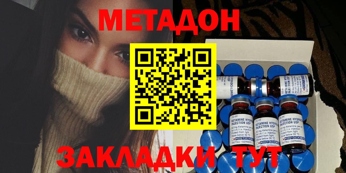 МЕТАДОН methadone Великий Новгород