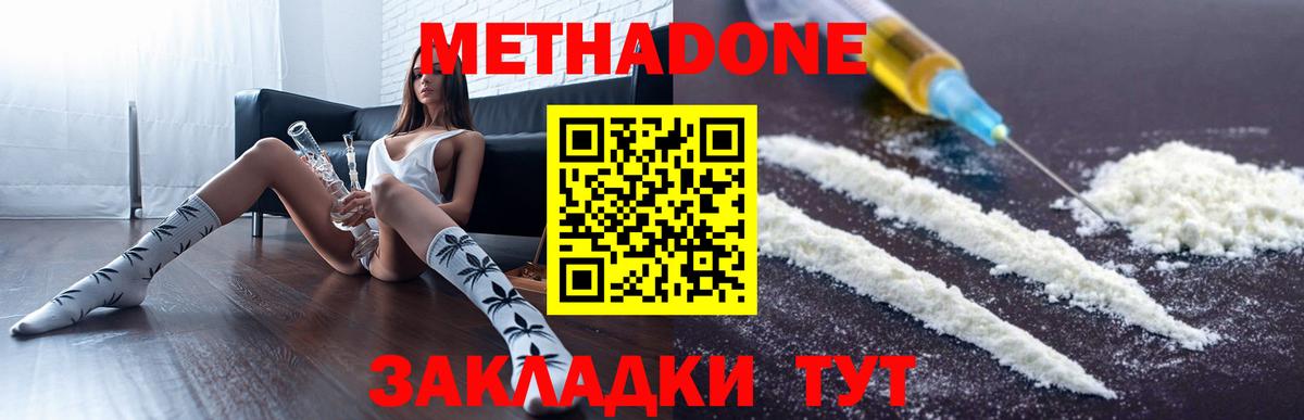 Великий Новгород  Метадон methadone  Метадон VHQ  Вход с VPN 